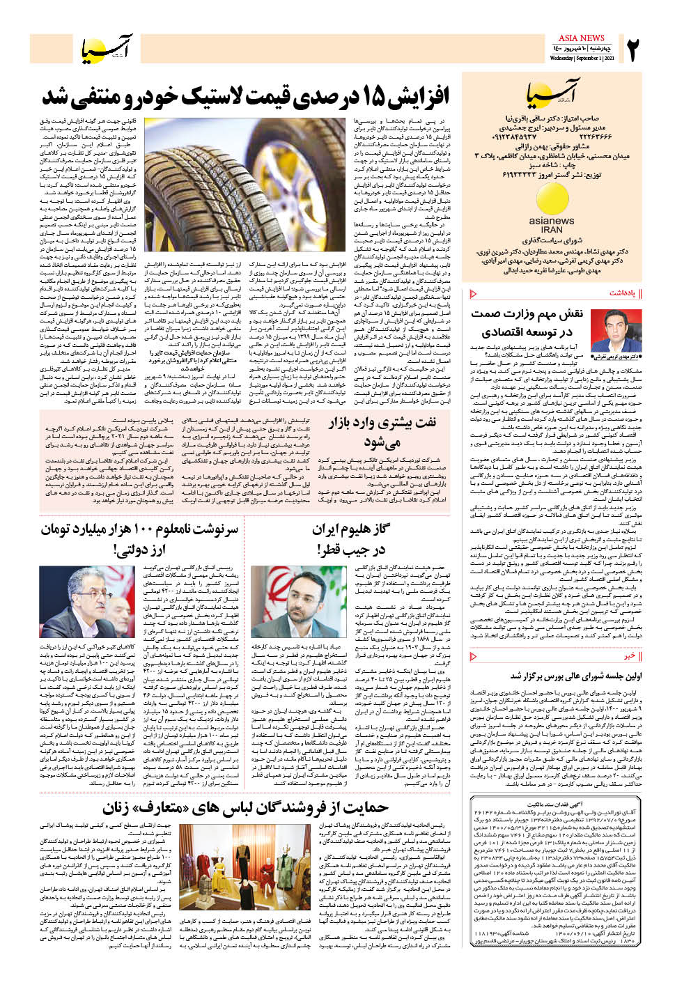 روزنامه اقتصادی آسیا - ۱۰ شهریور ۱۴۰۰ 3