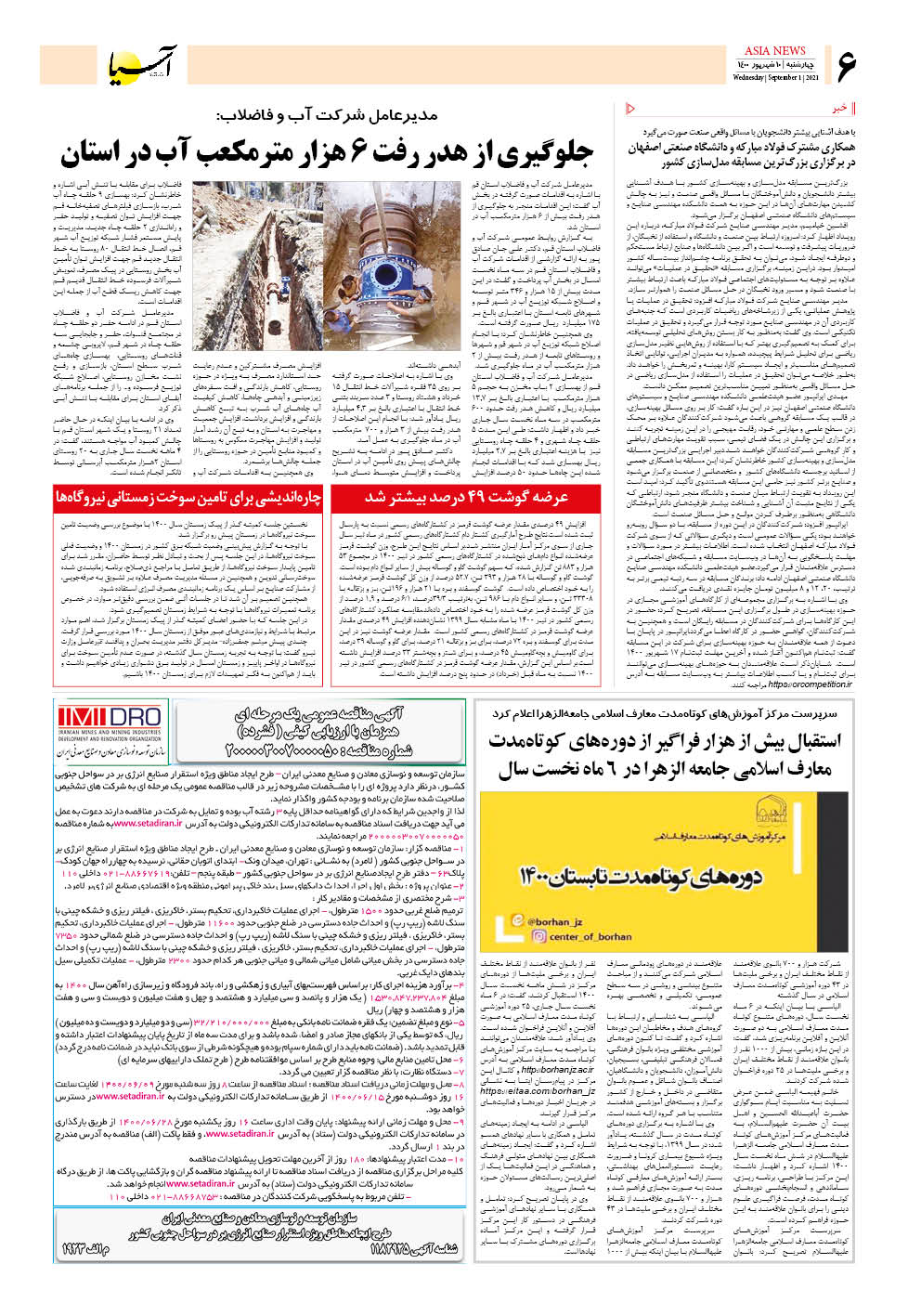 روزنامه اقتصادی آسیا - ۱۰ شهریور ۱۴۰۰ 5