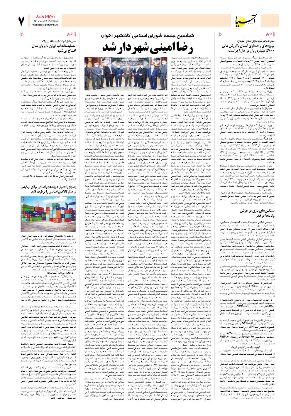روزنامه اقتصادی آسیا - ۱۰ شهریور ۱۴۰۰ 6