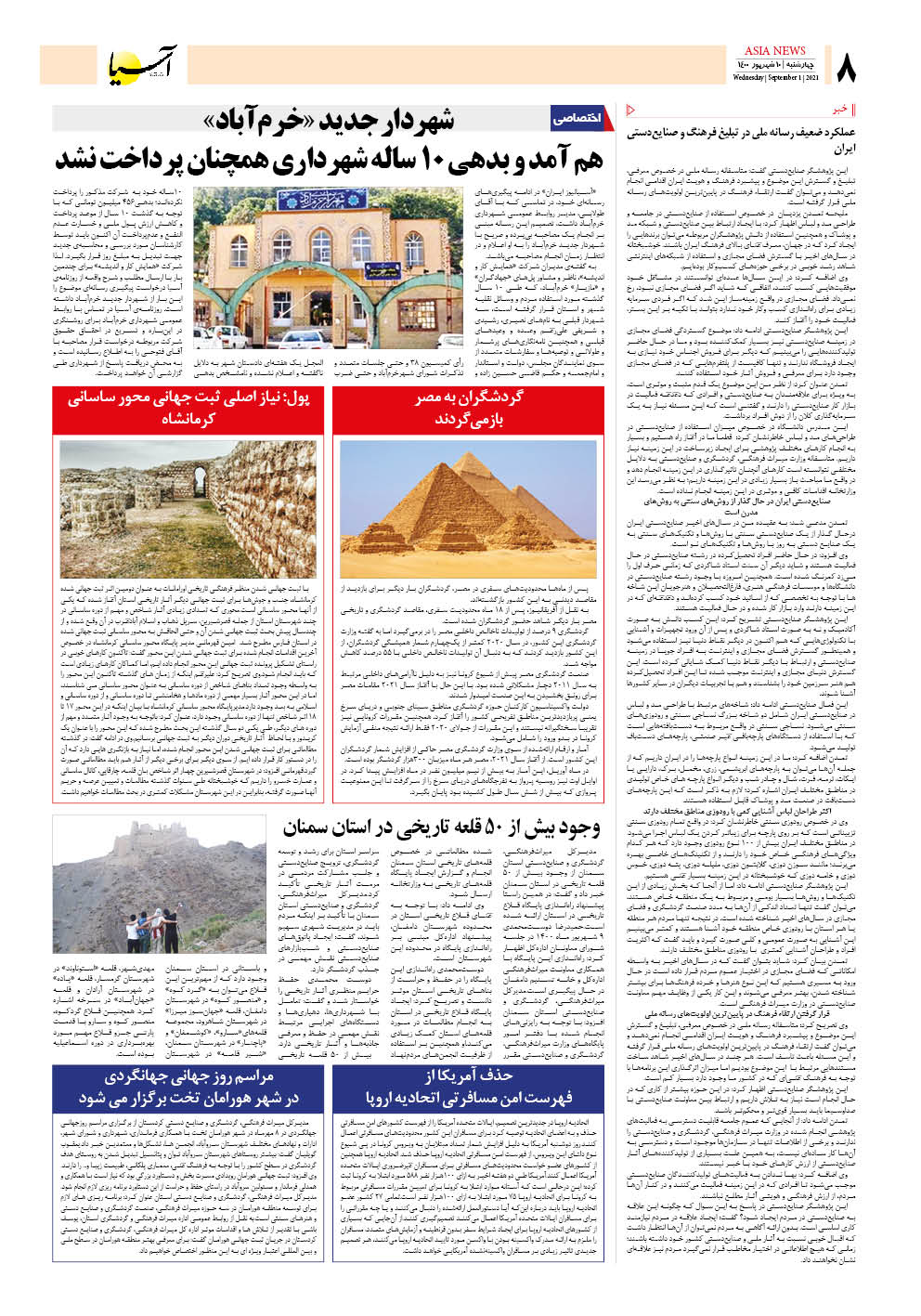 روزنامه اقتصادی آسیا - ۱۰ شهریور ۱۴۰۰ 7