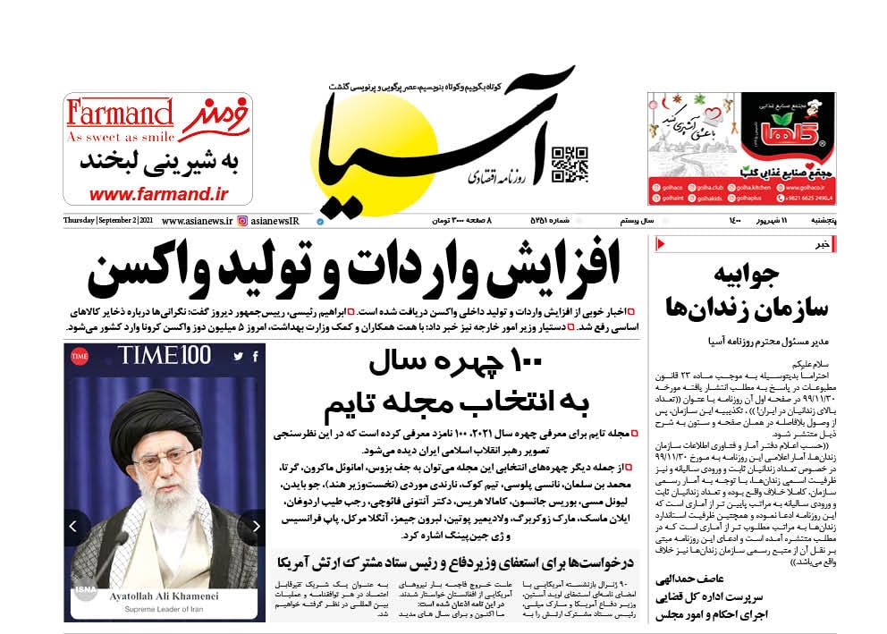 روزنامه اقتصادی آسیا - ۱۱ شهریور ۱۴۰۰ 1