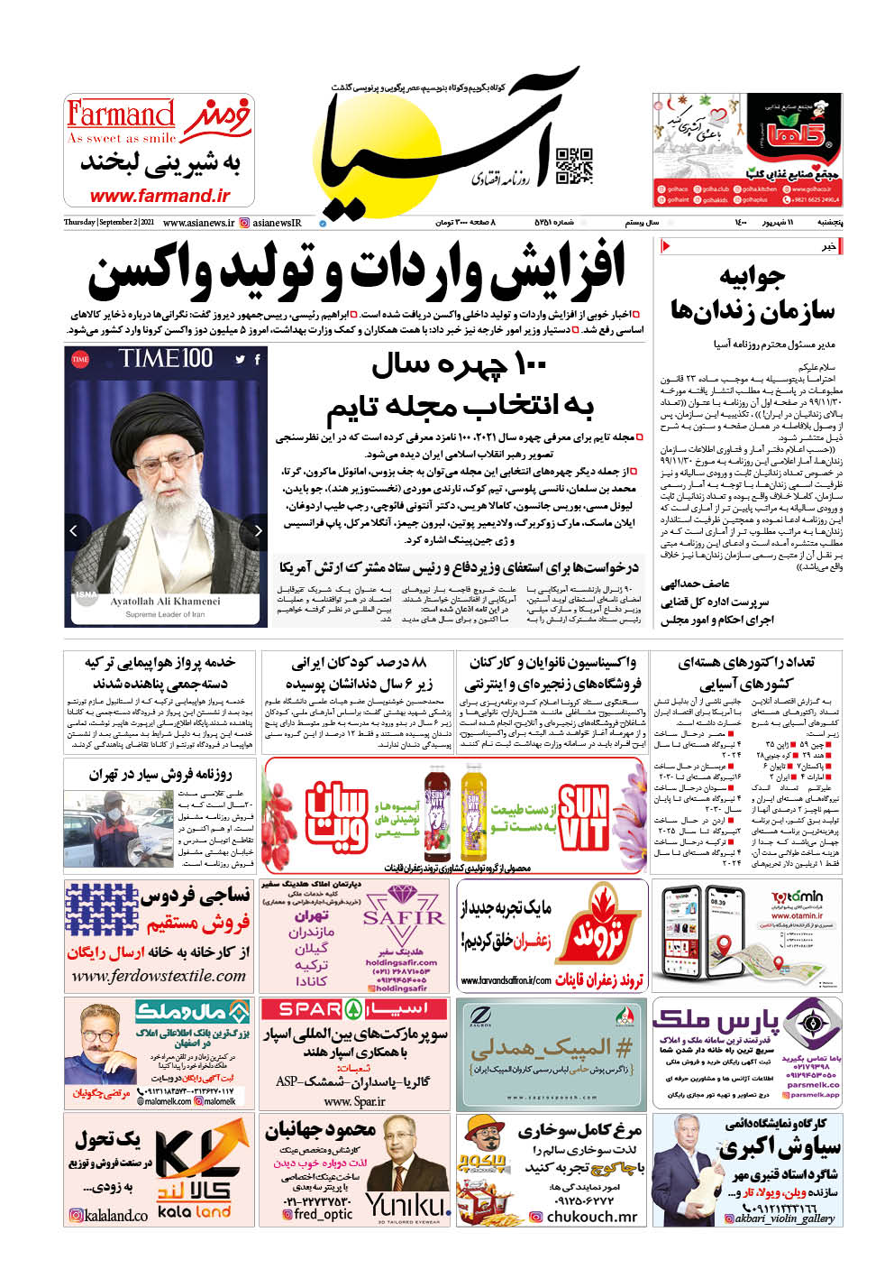 روزنامه اقتصادی آسیا - ۱۱ شهریور ۱۴۰۰ 2