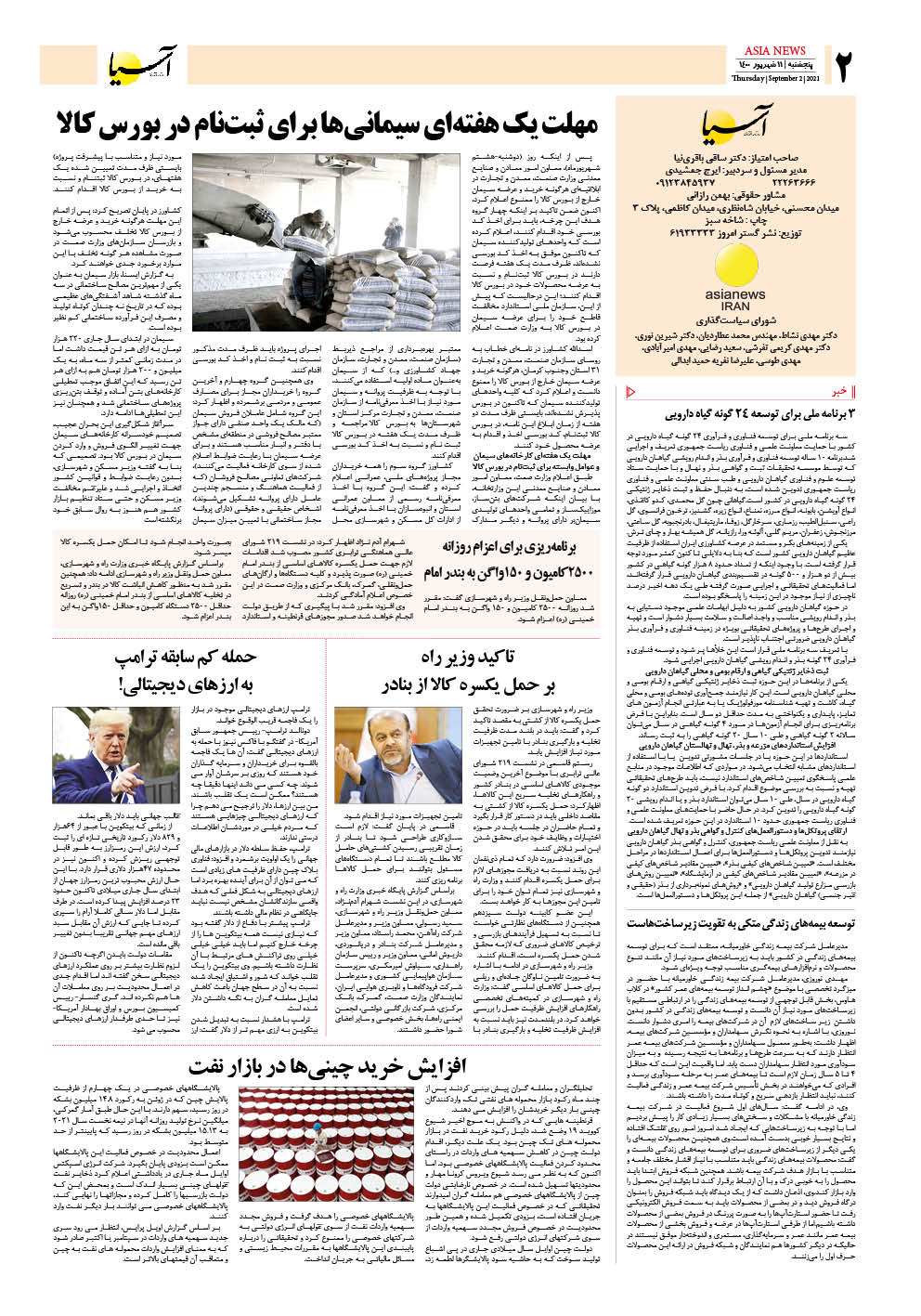 روزنامه اقتصادی آسیا - ۱۱ شهریور ۱۴۰۰ 3