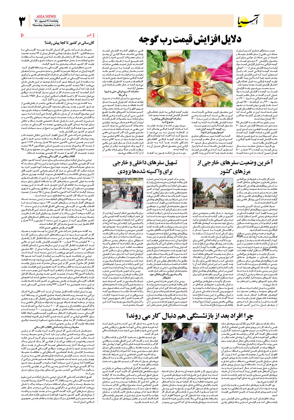 روزنامه اقتصادی آسیا - ۱۱ شهریور ۱۴۰۰ 4