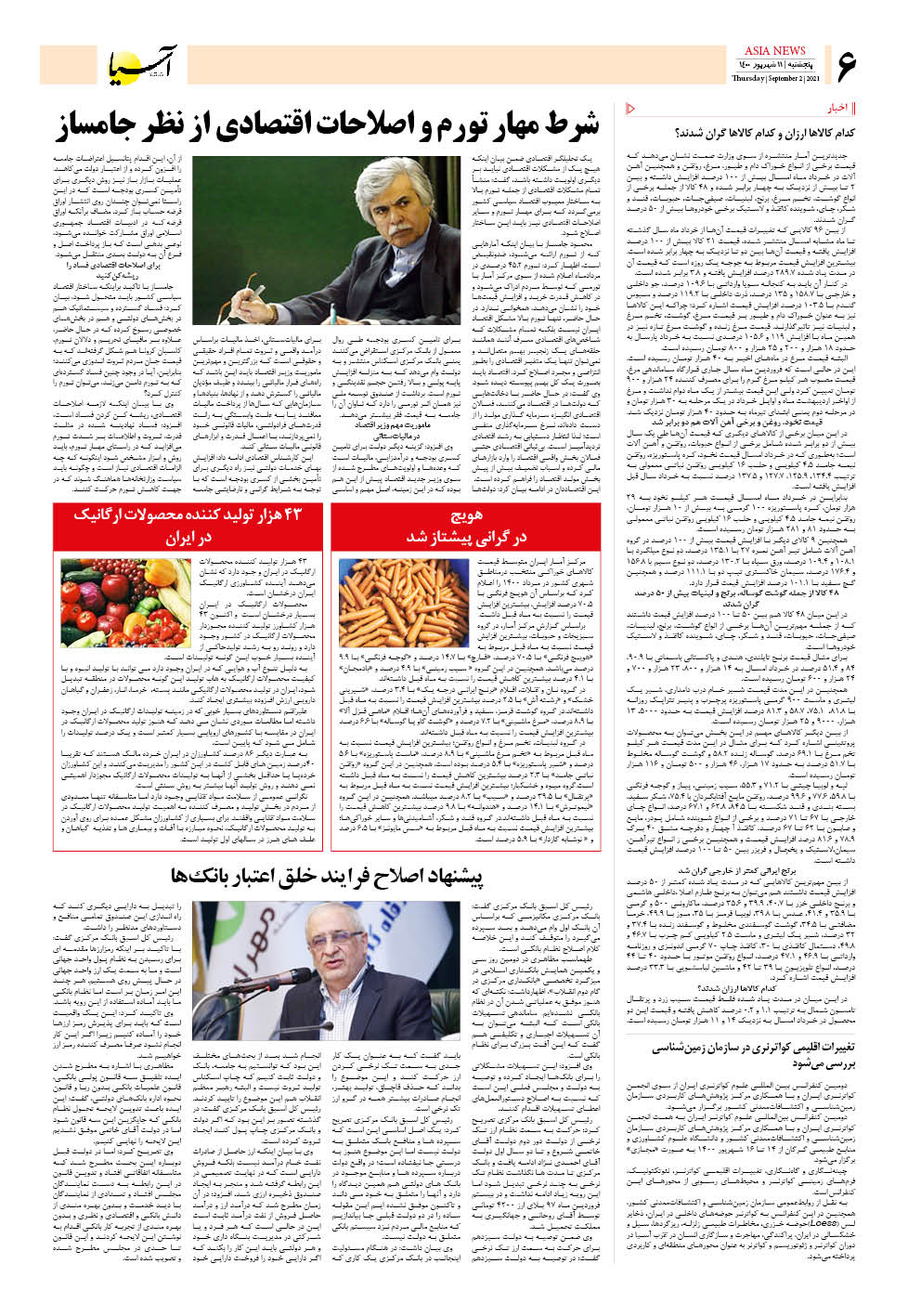 روزنامه اقتصادی آسیا - ۱۱ شهریور ۱۴۰۰ 5