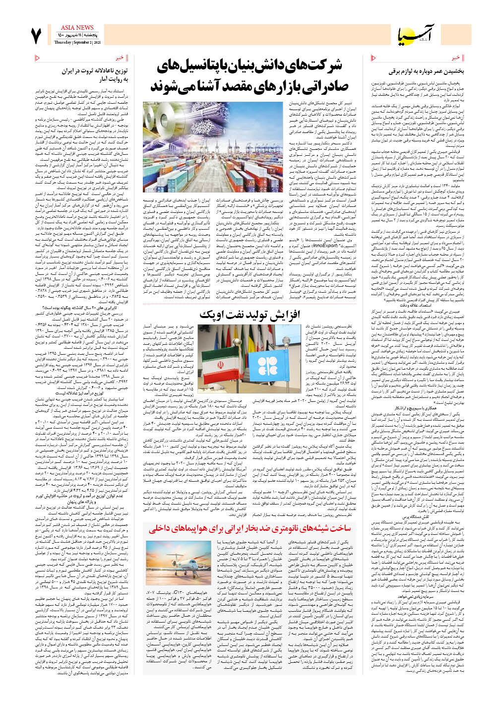 روزنامه اقتصادی آسیا - ۱۱ شهریور ۱۴۰۰ 6