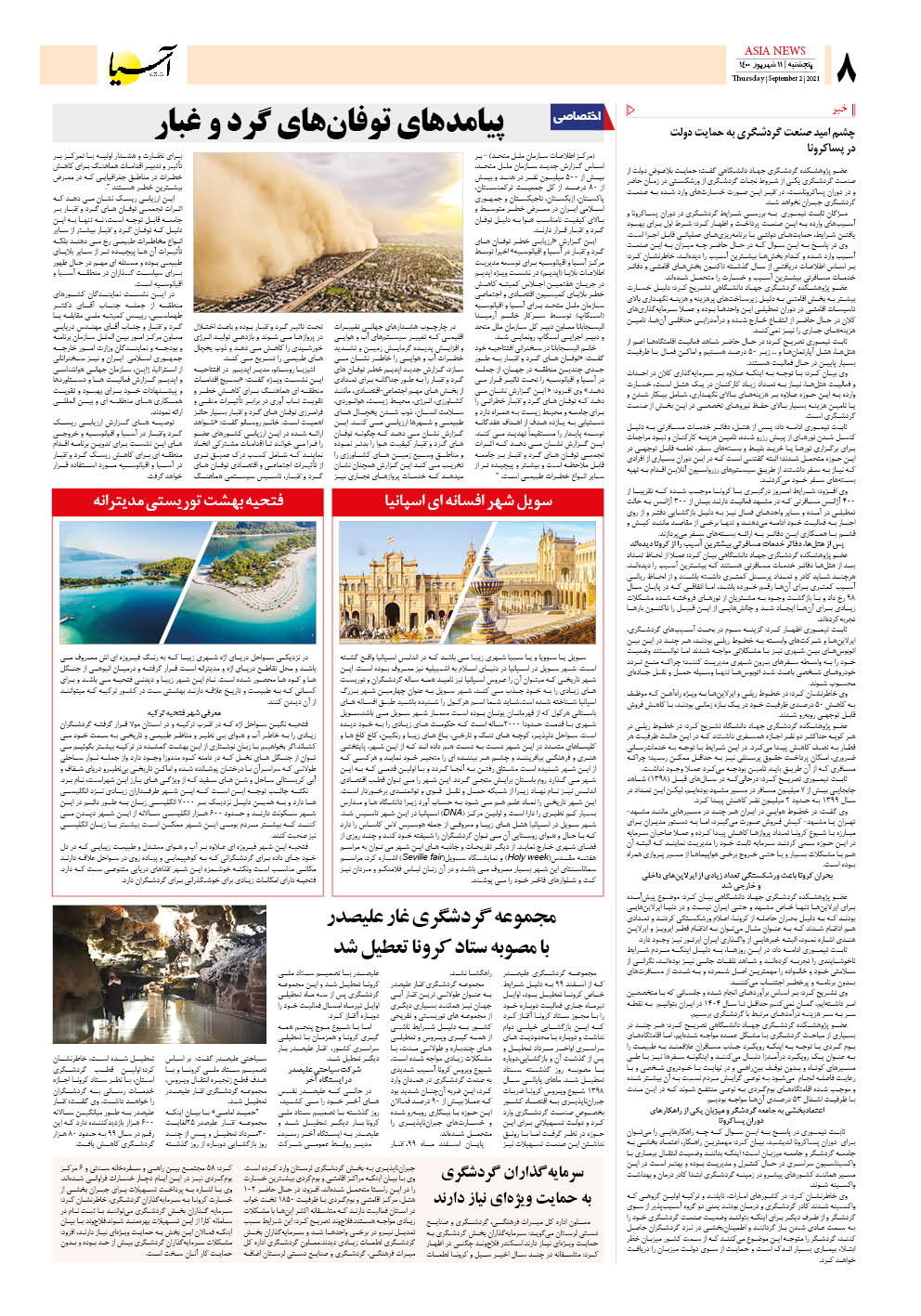 روزنامه اقتصادی آسیا - ۱۱ شهریور ۱۴۰۰ 7