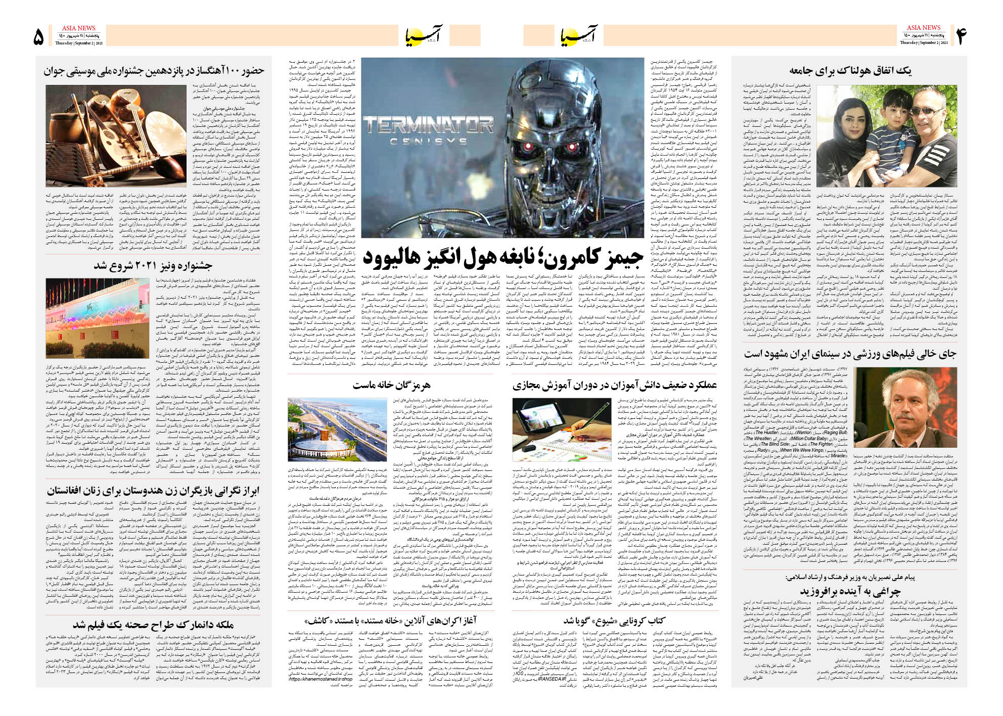 روزنامه اقتصادی آسیا - ۱۱ شهریور ۱۴۰۰ 8