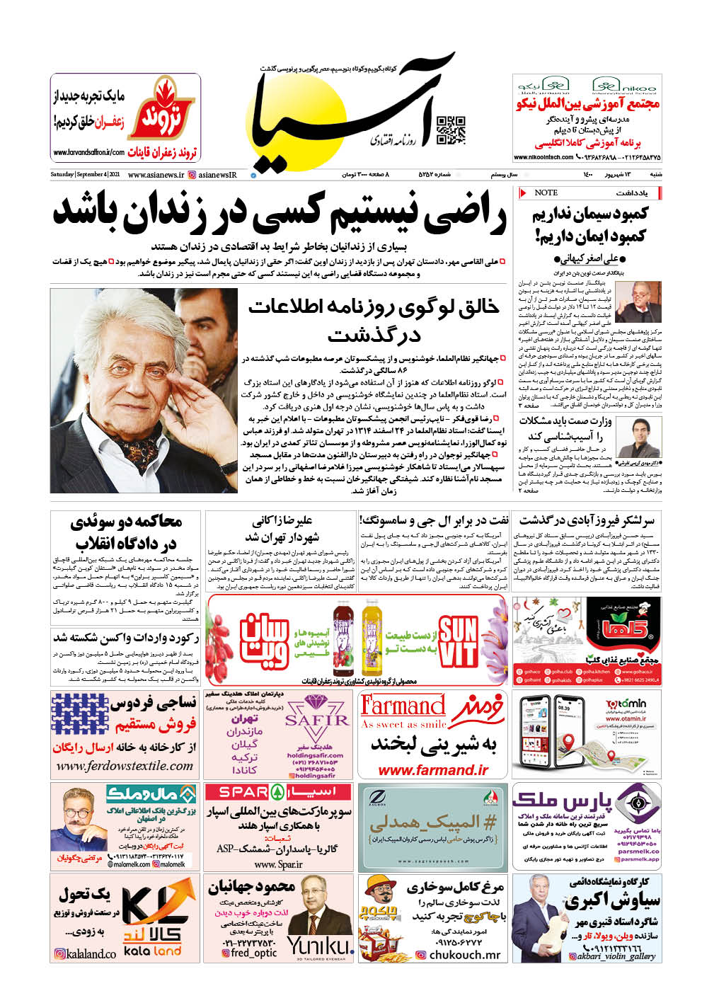 روزنامه اقتصادی آسیا - ۱۳ شهریور ۱۴۰۰ 2