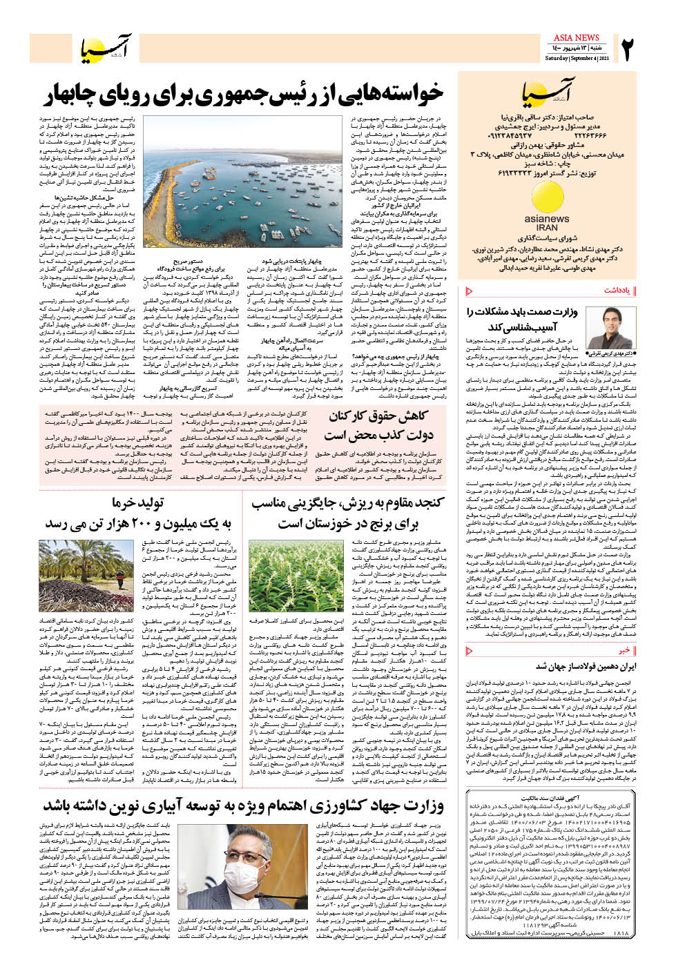 روزنامه اقتصادی آسیا - ۱۳ شهریور ۱۴۰۰ 3