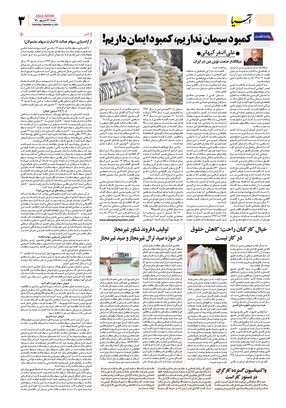 روزنامه اقتصادی آسیا - ۱۳ شهریور ۱۴۰۰ 4