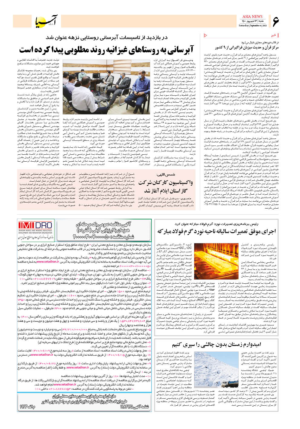 روزنامه اقتصادی آسیا - ۱۳ شهریور ۱۴۰۰ 5