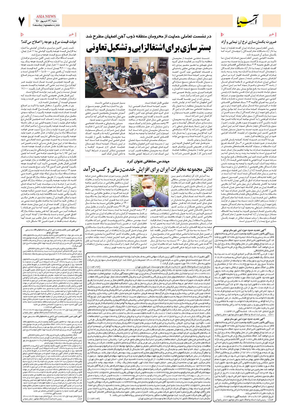 روزنامه اقتصادی آسیا - ۱۳ شهریور ۱۴۰۰ 6