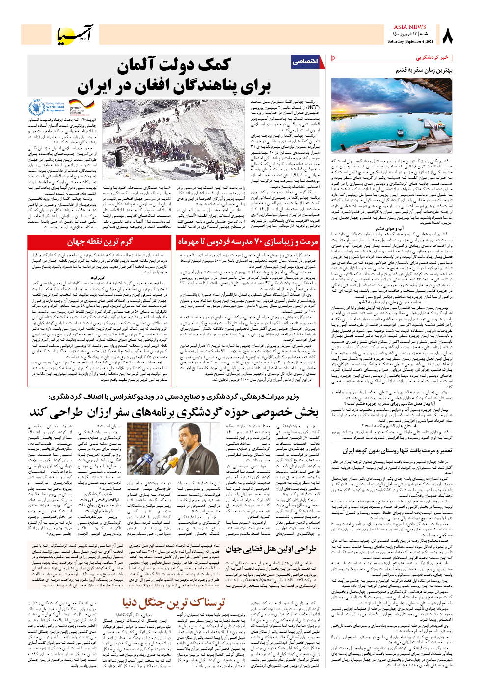 روزنامه اقتصادی آسیا - ۱۳ شهریور ۱۴۰۰ 7