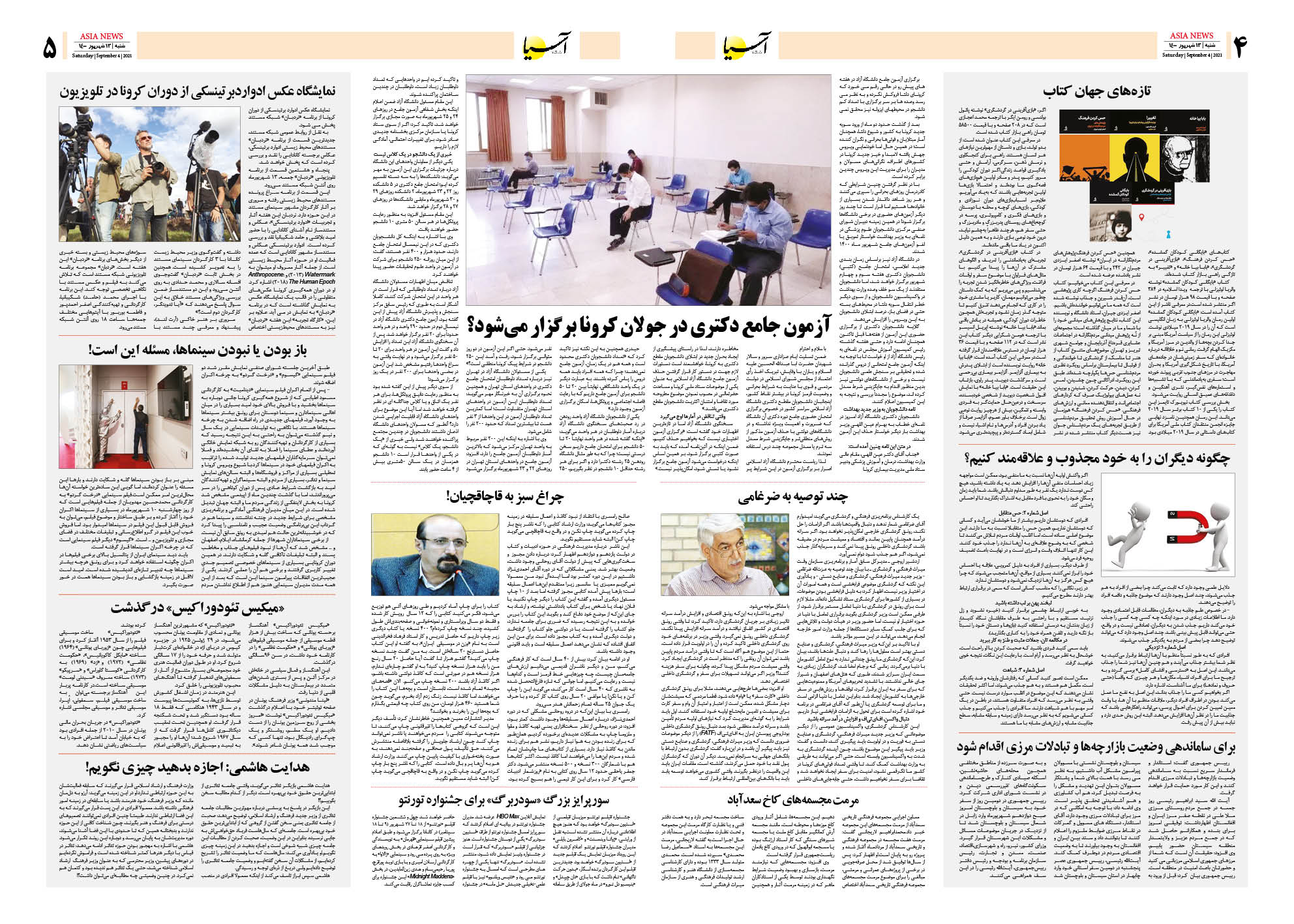 روزنامه اقتصادی آسیا - ۱۳ شهریور ۱۴۰۰ 8