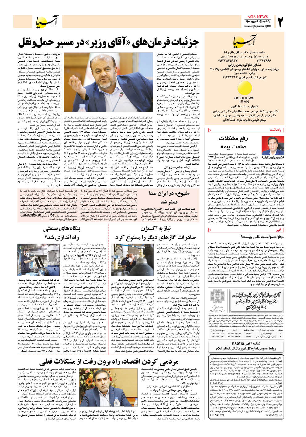 روزنامه اقتصادی آسیا - ۱۴ شهریور ۱۴۰۰ 3