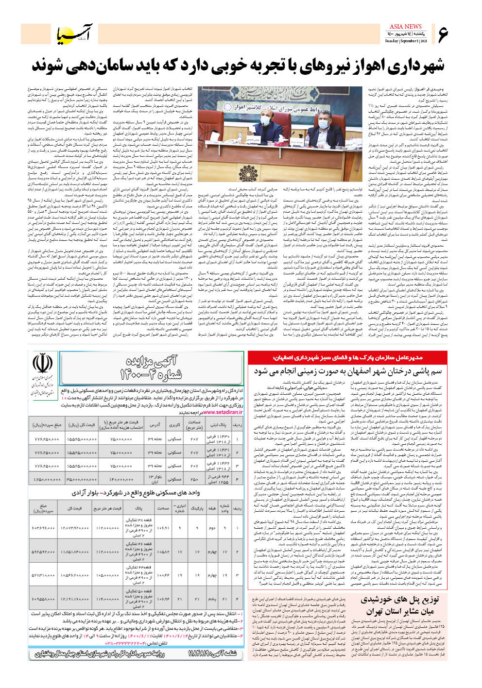 روزنامه اقتصادی آسیا - ۱۴ شهریور ۱۴۰۰ 5