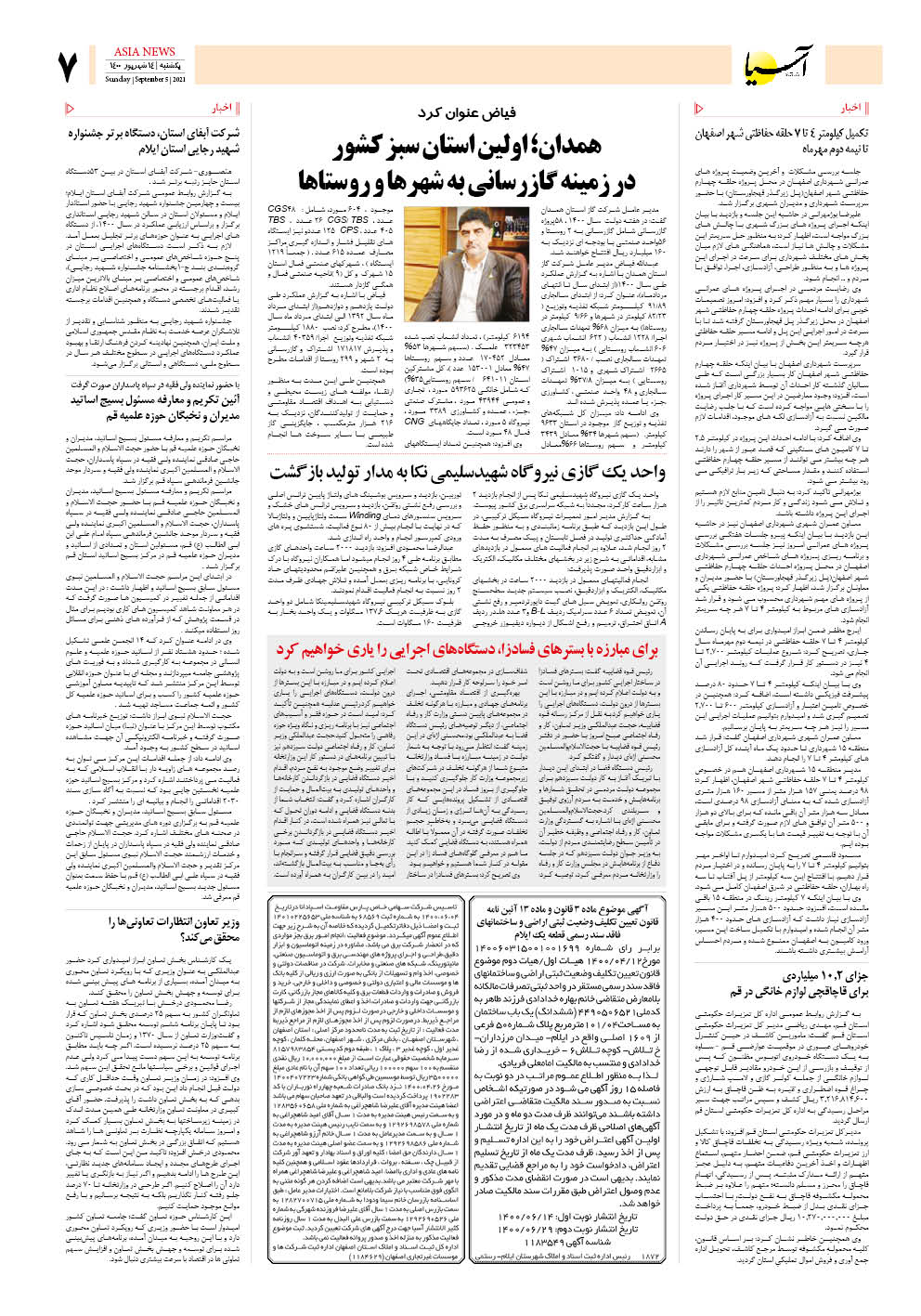 روزنامه اقتصادی آسیا - ۱۴ شهریور ۱۴۰۰ 6