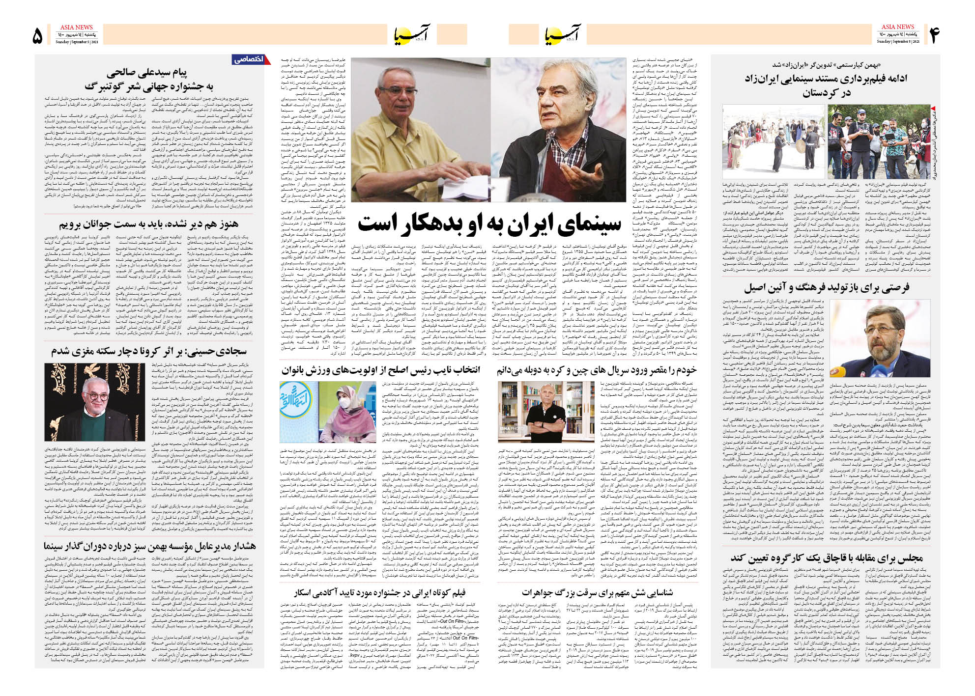 روزنامه اقتصادی آسیا - ۱۴ شهریور ۱۴۰۰ 8