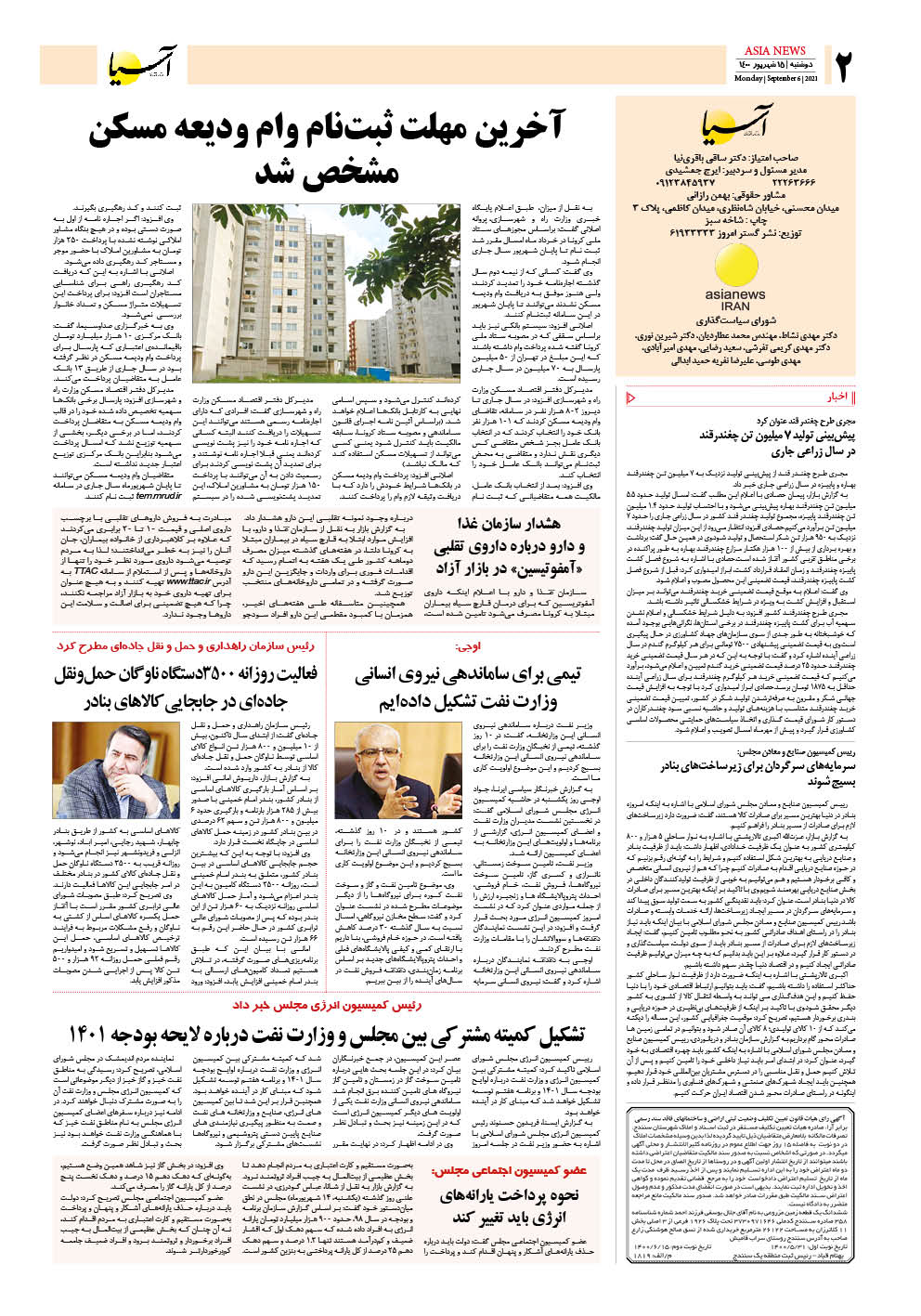 روزنامه اقتصادی آسیا - ۱۵ شهریور ۱۴۰۰ 3
