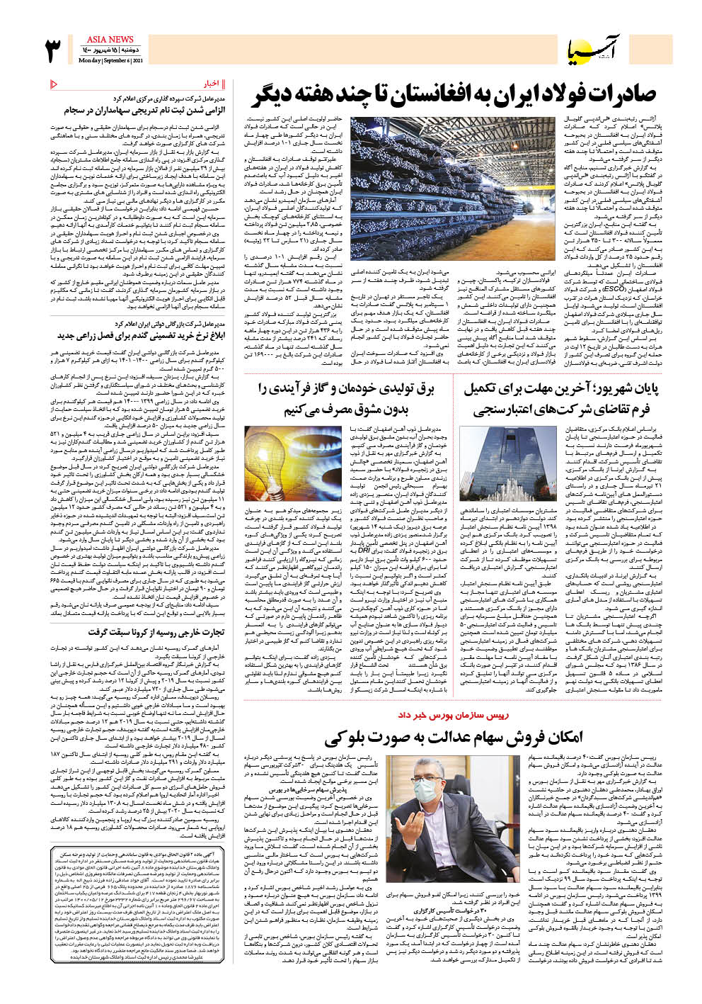 روزنامه اقتصادی آسیا - ۱۵ شهریور ۱۴۰۰ 4