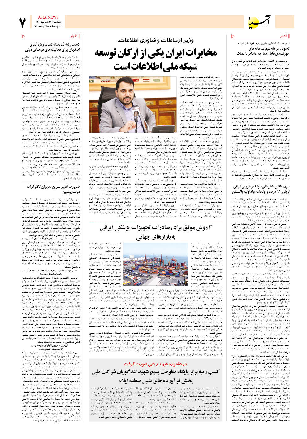 روزنامه اقتصادی آسیا - ۱۵ شهریور ۱۴۰۰ 6