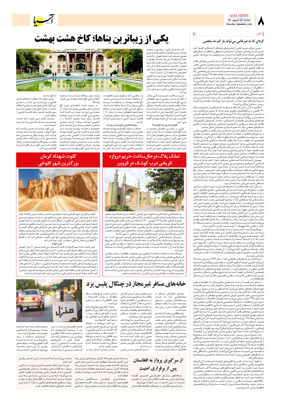 روزنامه اقتصادی آسیا - ۱۵ شهریور ۱۴۰۰ 7