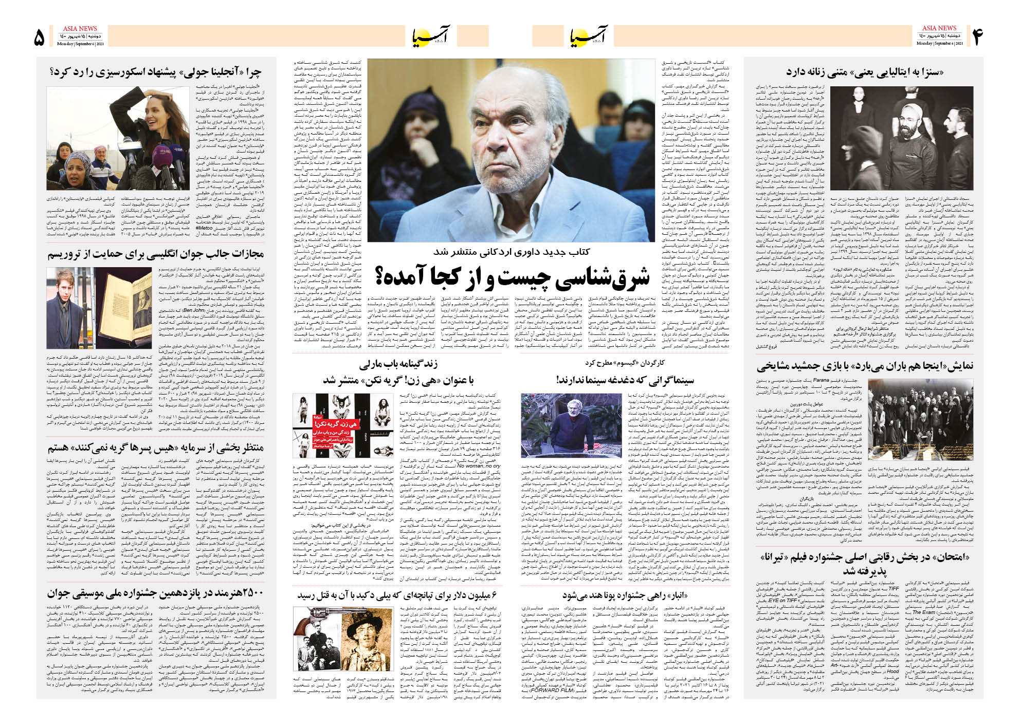 روزنامه اقتصادی آسیا - ۱۵ شهریور ۱۴۰۰ 8