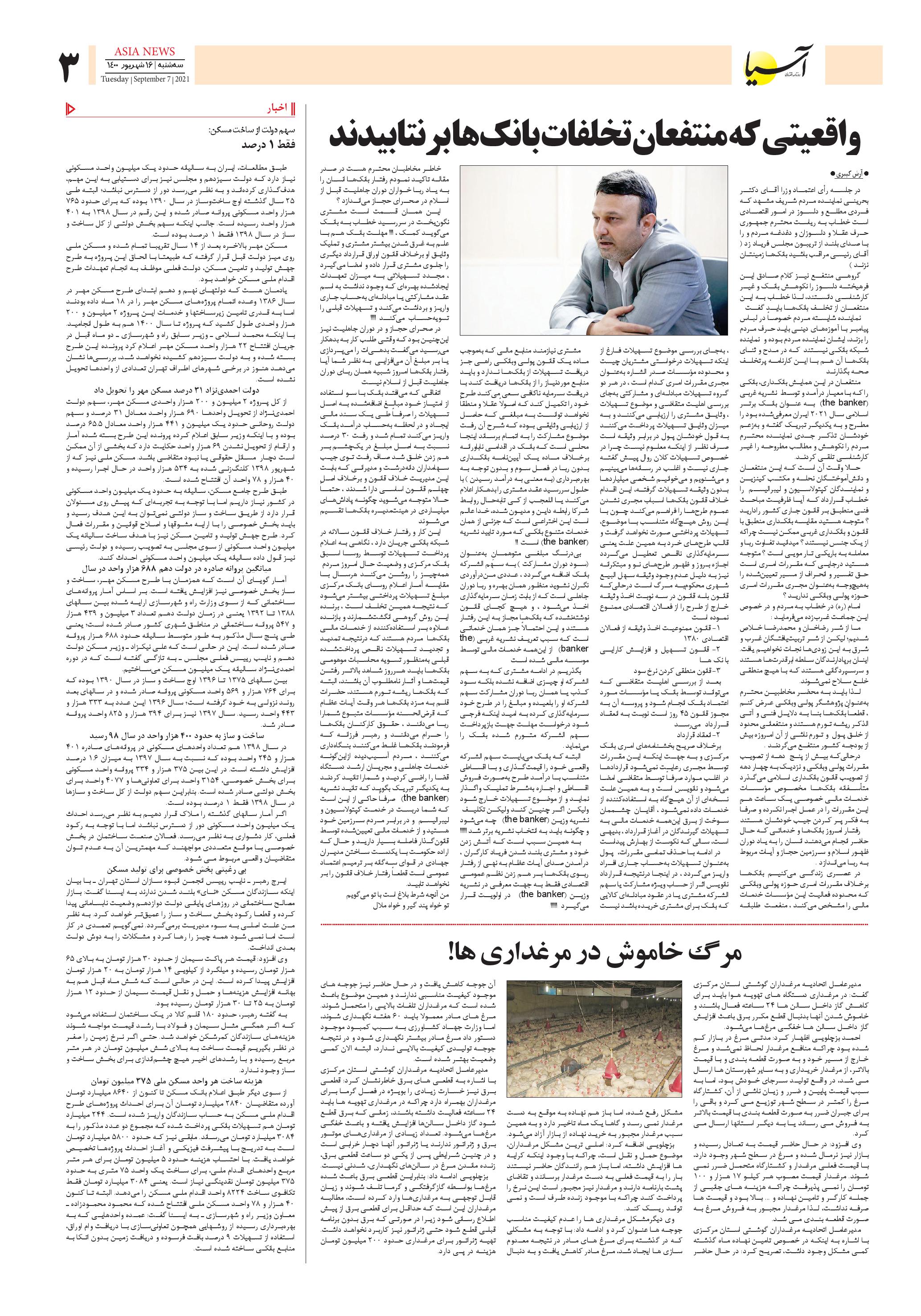 روزنامه اقتصادی آسیا - ۱۶ شهریور ۱۴۰۰ 3