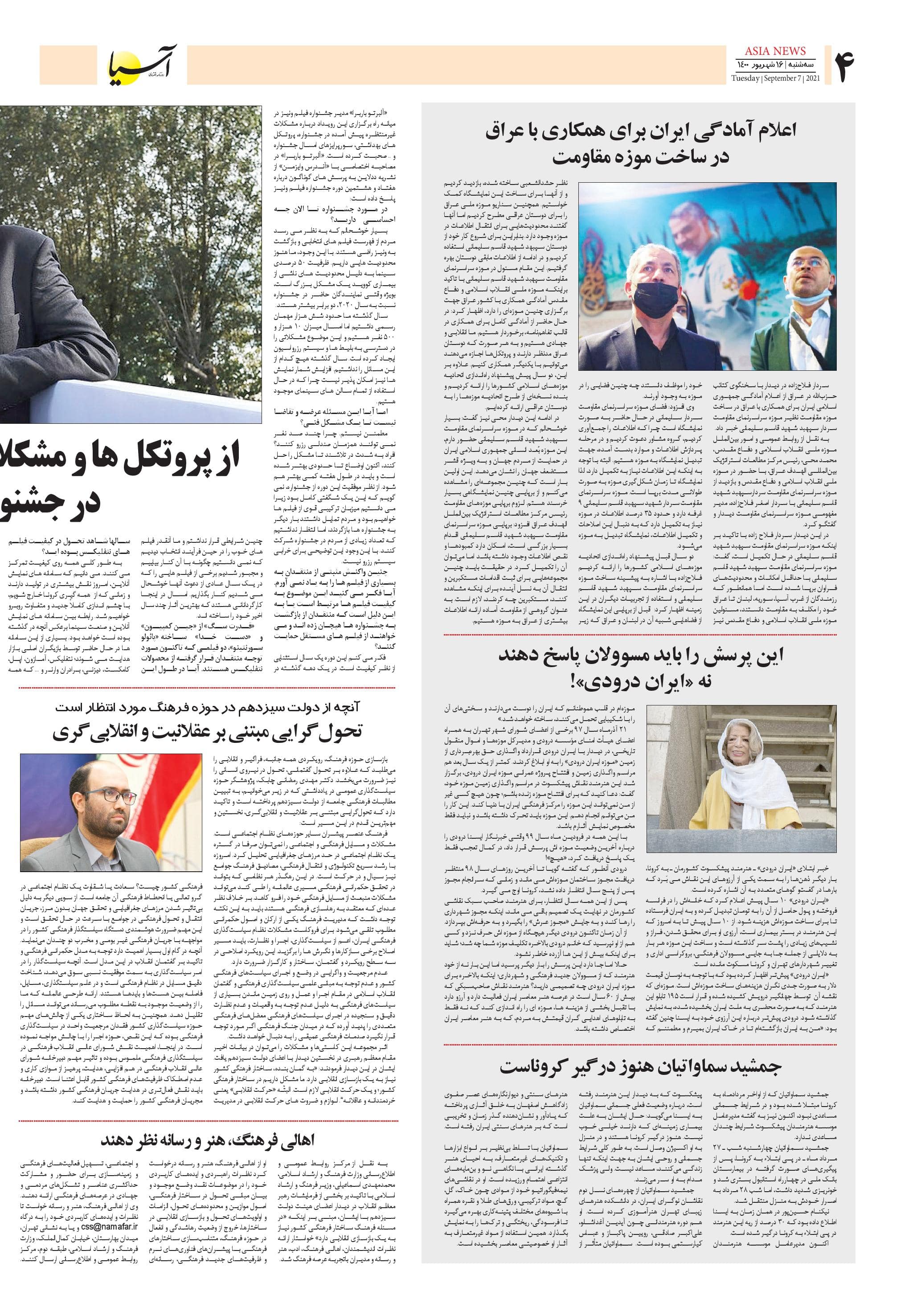 روزنامه اقتصادی آسیا - ۱۶ شهریور ۱۴۰۰ 4