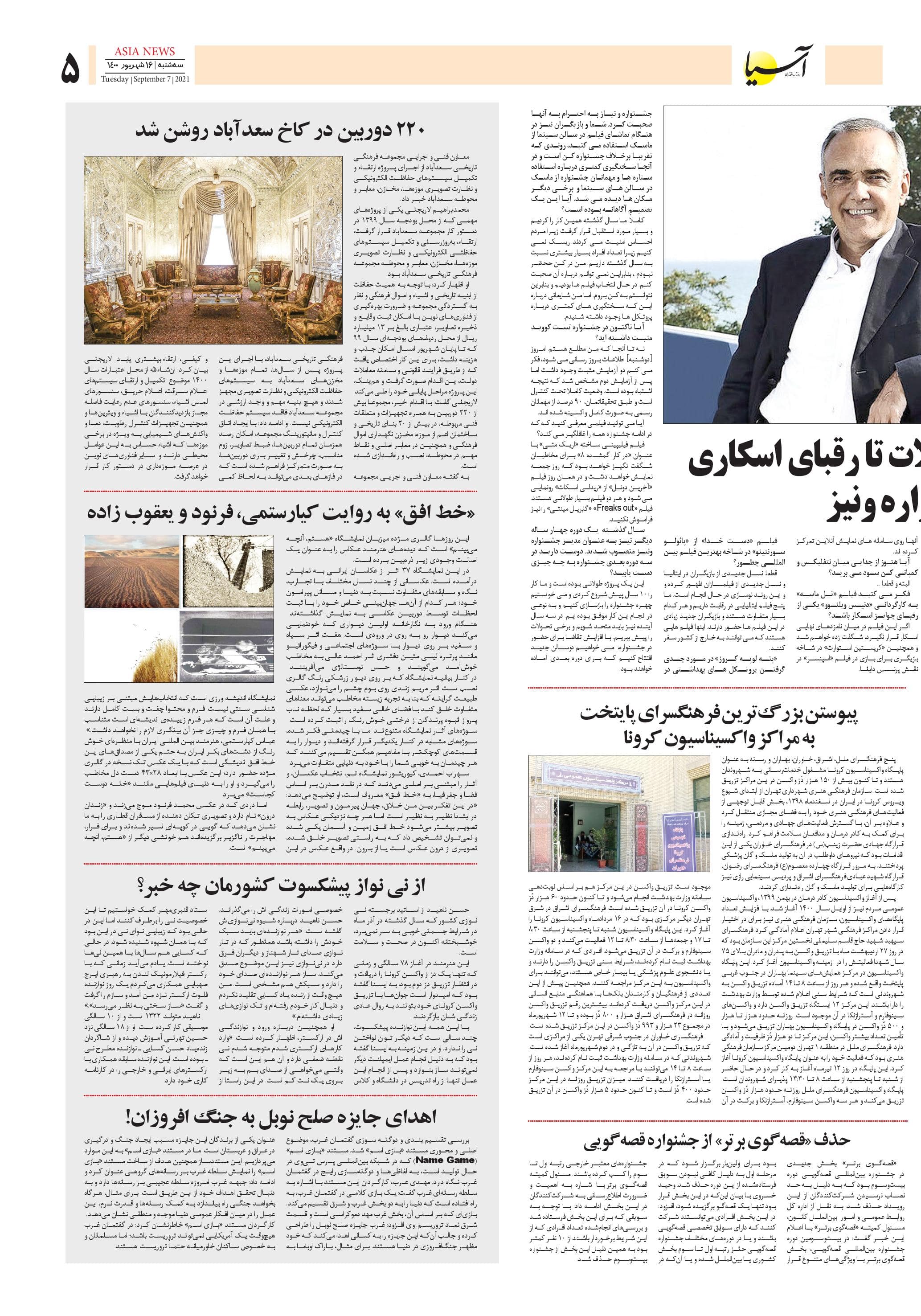 روزنامه اقتصادی آسیا - ۱۶ شهریور ۱۴۰۰ 5