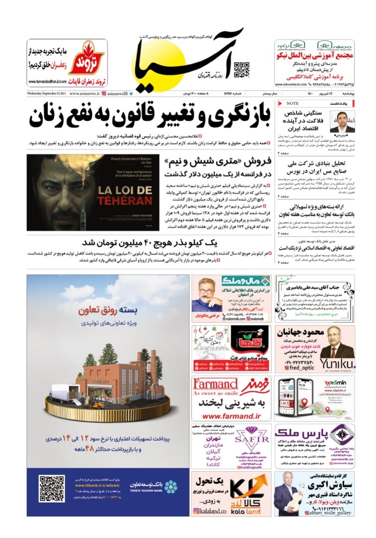 روزنامه اقتصادی آسیا - ۱۷ شهریور ۱۴۰۰ 2