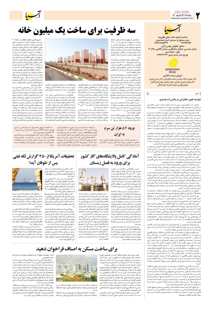 روزنامه اقتصادی آسیا - ۱۷ شهریور ۱۴۰۰ 3