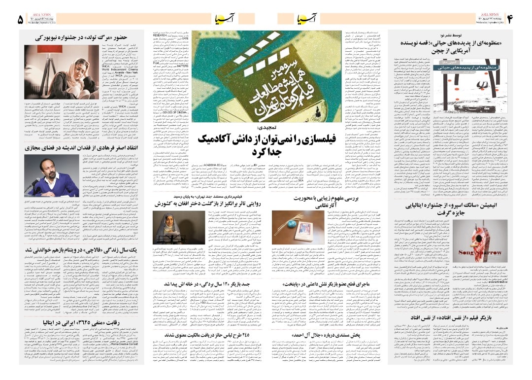 روزنامه اقتصادی آسیا - ۱۷ شهریور ۱۴۰۰ 5