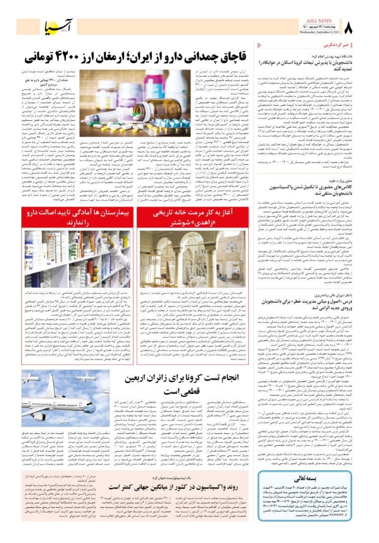 روزنامه اقتصادی آسیا - ۱۷ شهریور ۱۴۰۰ 8
