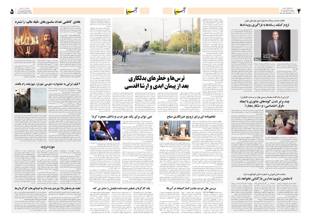 روزنامه اقتصادی آسیا - ۱۸ شهریور ۱۴۰۰ 3