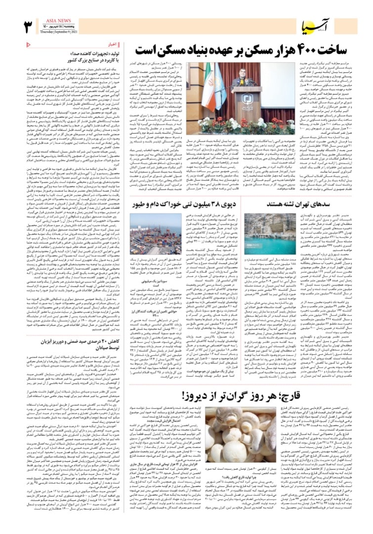 روزنامه اقتصادی آسیا - ۱۸ شهریور ۱۴۰۰ 4
