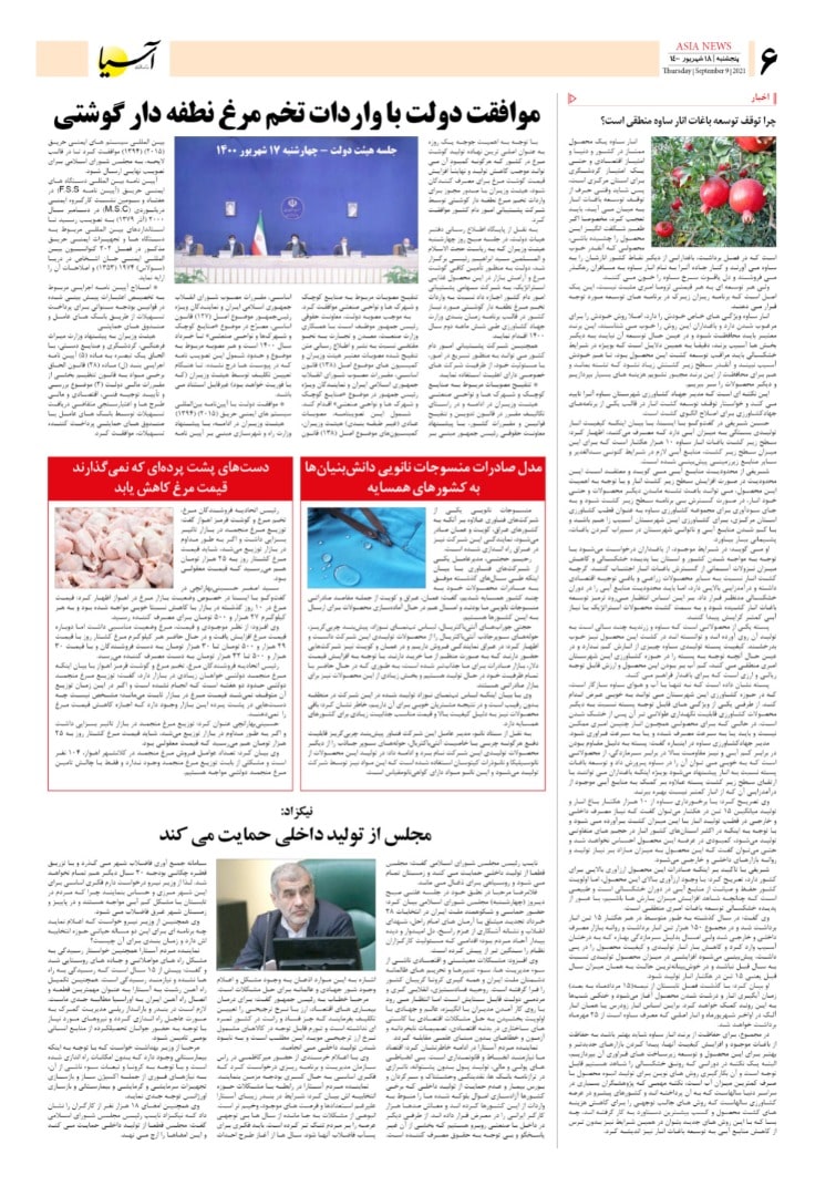 روزنامه اقتصادی آسیا - ۱۸ شهریور ۱۴۰۰ 5