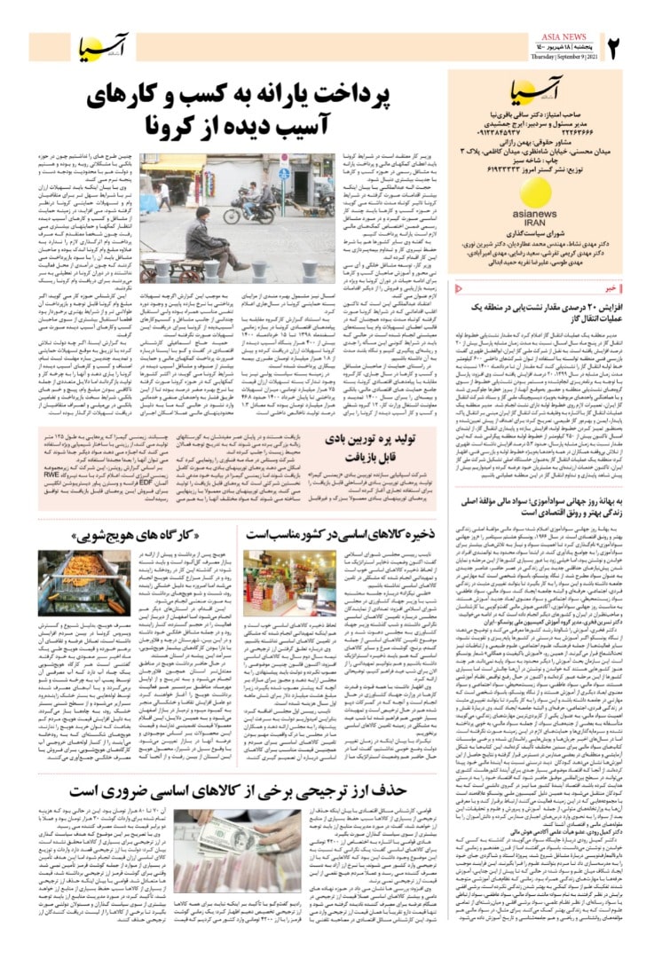روزنامه اقتصادی آسیا - ۱۸ شهریور ۱۴۰۰ 6