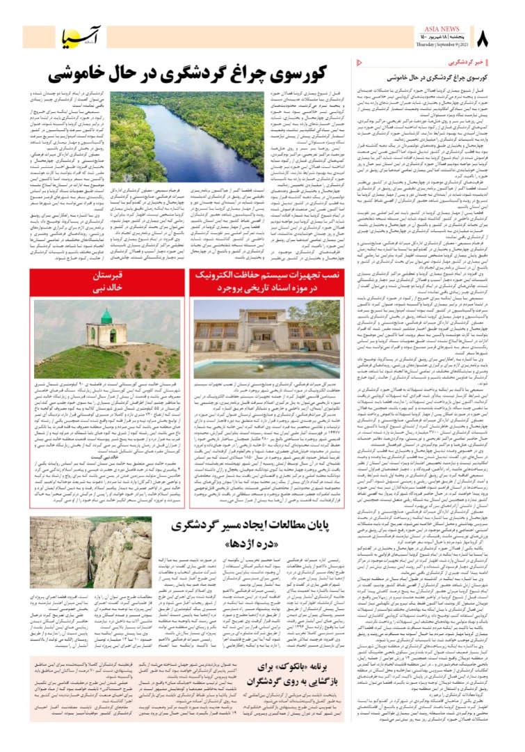 روزنامه اقتصادی آسیا - ۱۸ شهریور ۱۴۰۰ 7