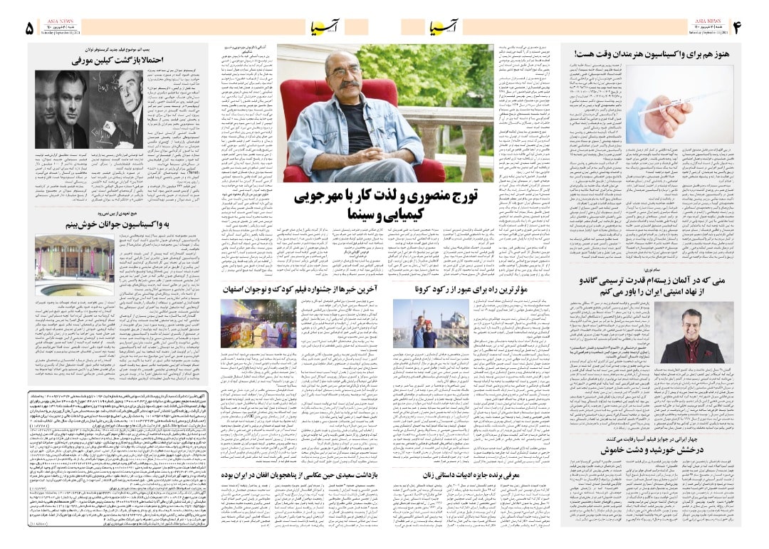 روزنامه اقتصادی آسیا - ۲۰ شهریور ۱۴۰۰ 1