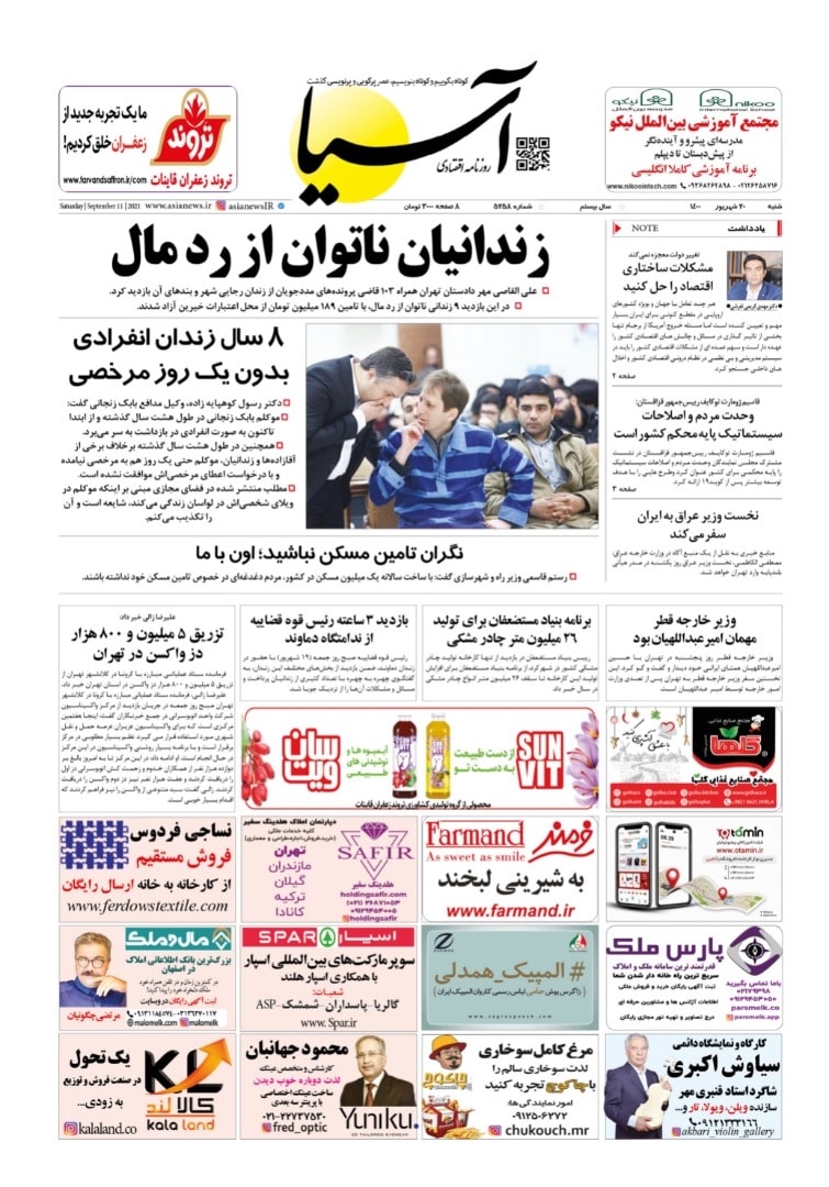 روزنامه اقتصادی آسیا - ۲۰ شهریور ۱۴۰۰ 3