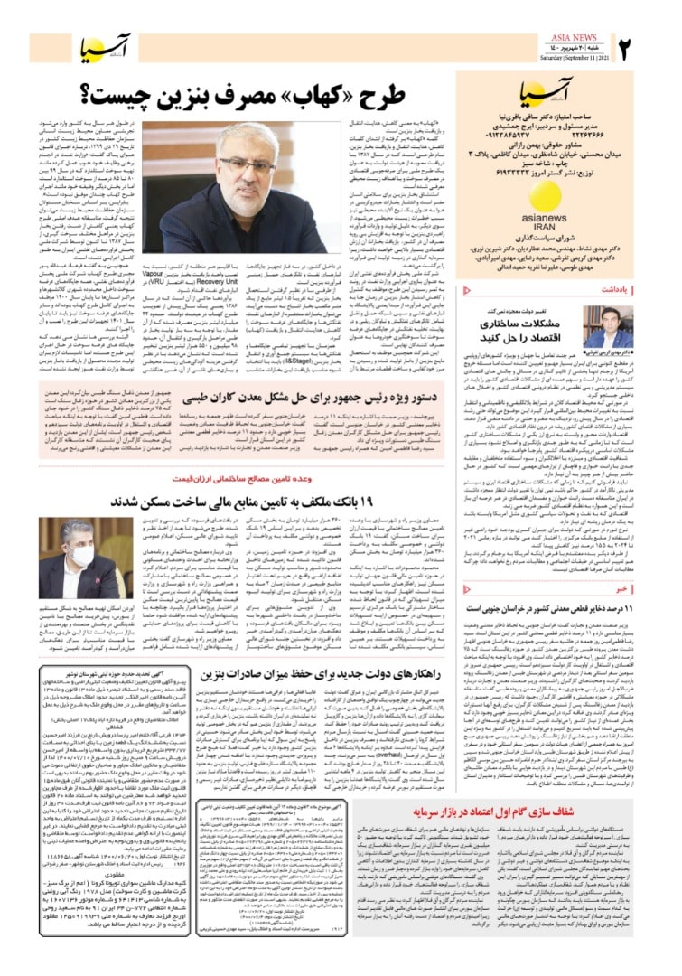 روزنامه اقتصادی آسیا - ۲۰ شهریور ۱۴۰۰ 4