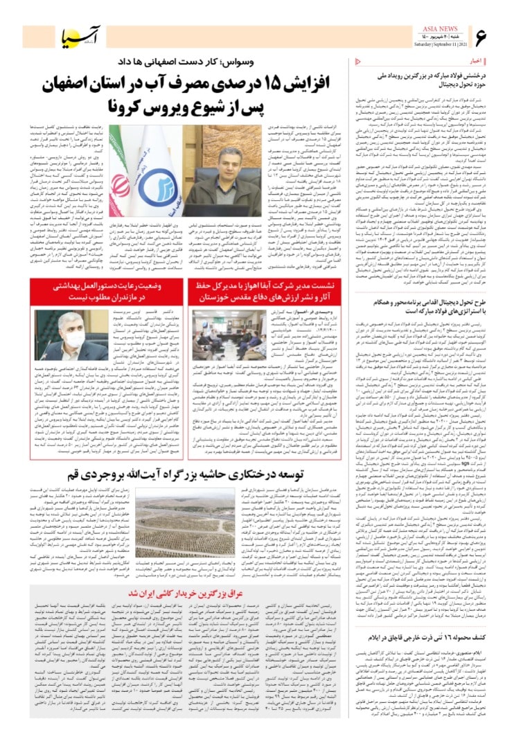 روزنامه اقتصادی آسیا - ۲۰ شهریور ۱۴۰۰ 5