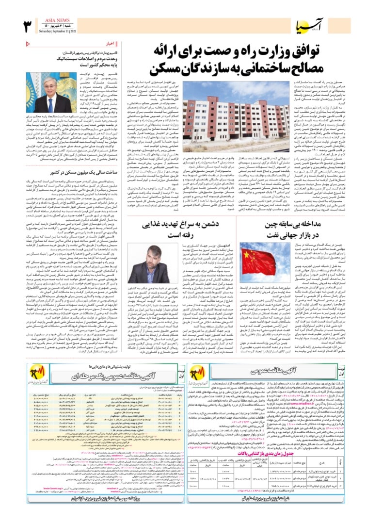 روزنامه اقتصادی آسیا - ۲۰ شهریور ۱۴۰۰ 6