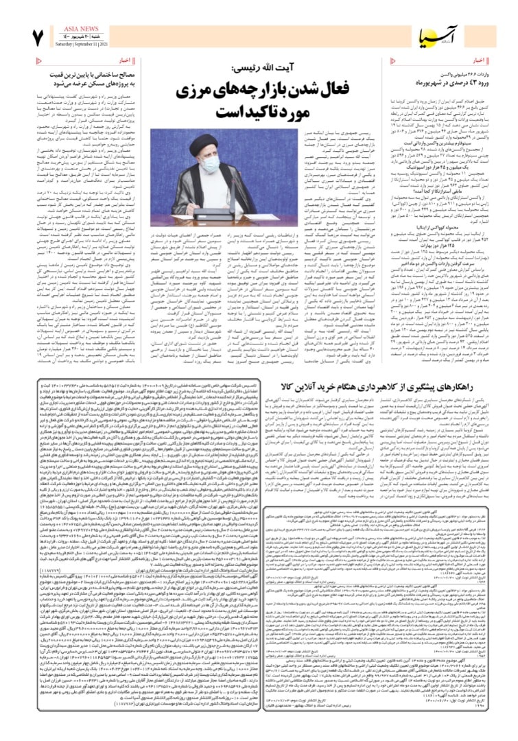 روزنامه اقتصادی آسیا - ۲۰ شهریور ۱۴۰۰ 7