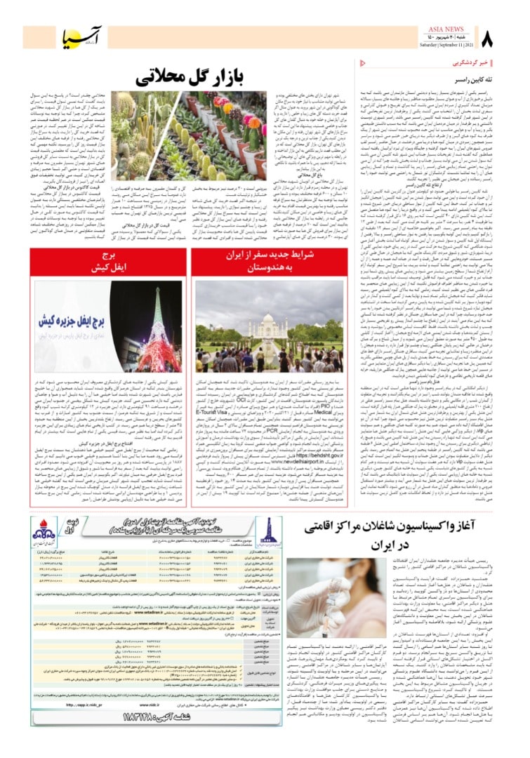 روزنامه اقتصادی آسیا - ۲۰ شهریور ۱۴۰۰ 8