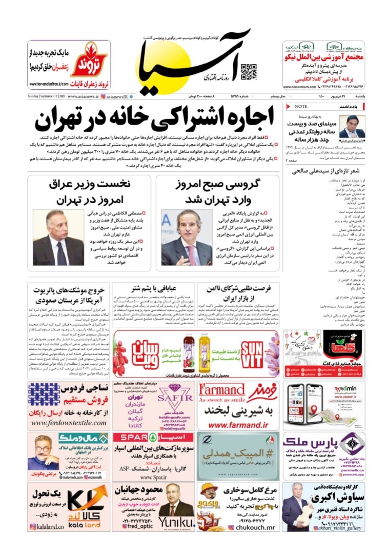 روزنامه اقتصادی آسیا - ۲۱ شهریور ۱۴۰۰ 2