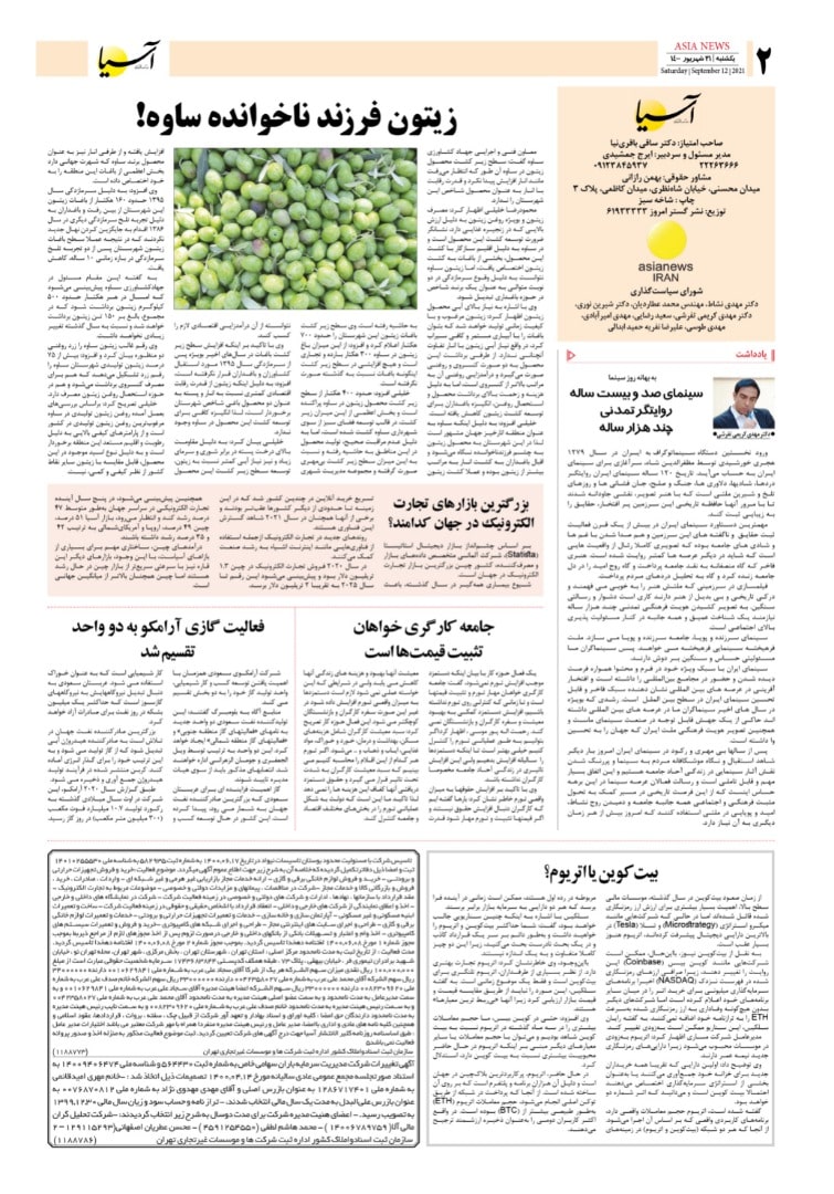 روزنامه اقتصادی آسیا - ۲۱ شهریور ۱۴۰۰ 3