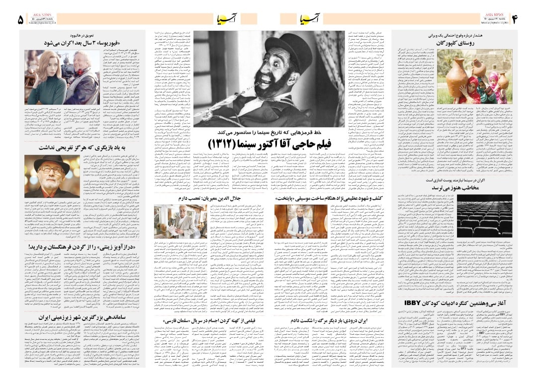 روزنامه اقتصادی آسیا - ۲۱ شهریور ۱۴۰۰ 4